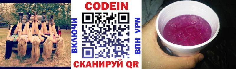 Codein напиток Lean (лин)  Усолье-Сибирское 